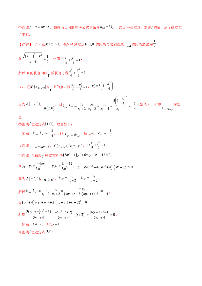 第13讲圆锥曲线中的定点、定直线问题（教师版）_2025年新高考资料_一轮复习_备战2025年高考数学一轮复习考点帮_备战2025年高考数学一轮复习考点帮（新高考通用）（完结）