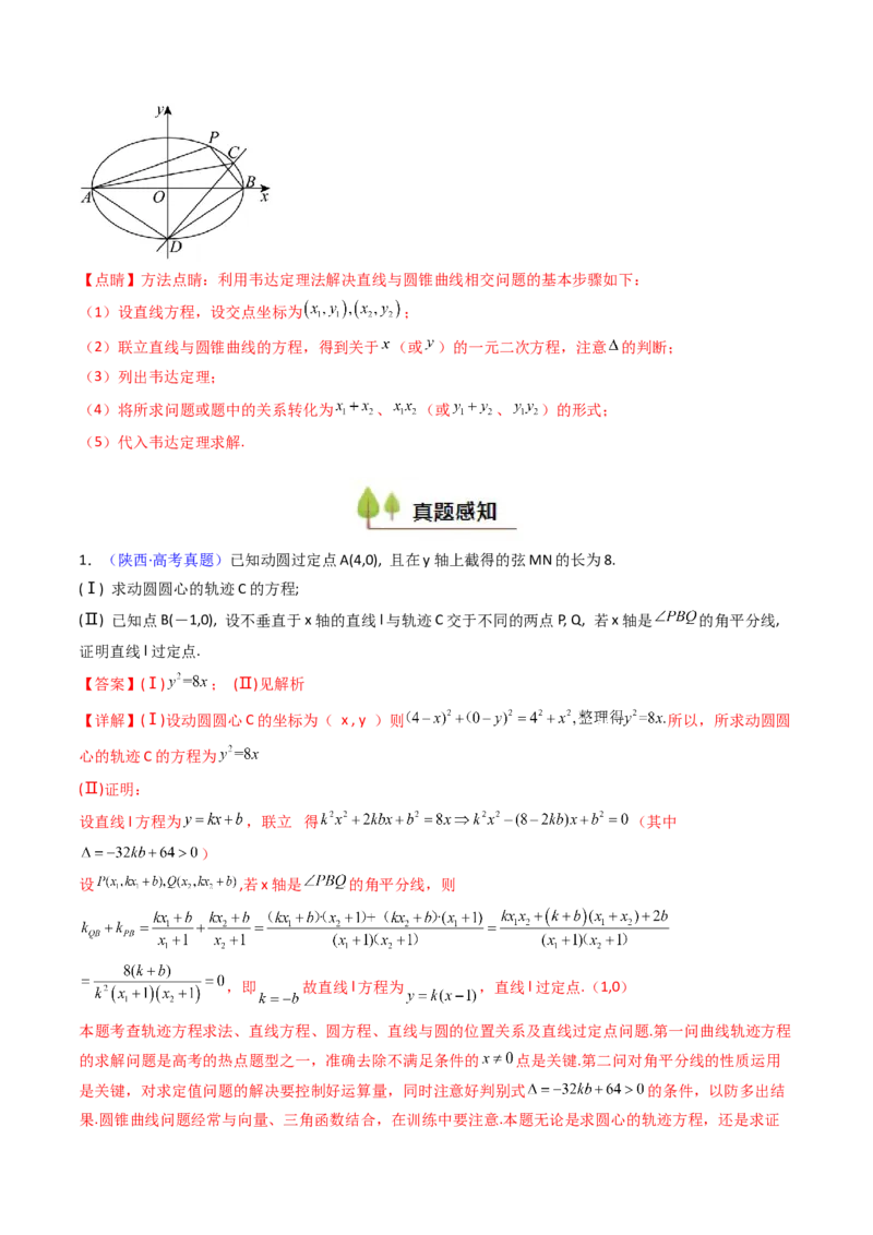 第13讲圆锥曲线中的定点、定直线问题（教师版）_2025年新高考资料_一轮复习_备战2025年高考数学一轮复习考点帮_备战2025年高考数学一轮复习考点帮（新高考通用）（完结）