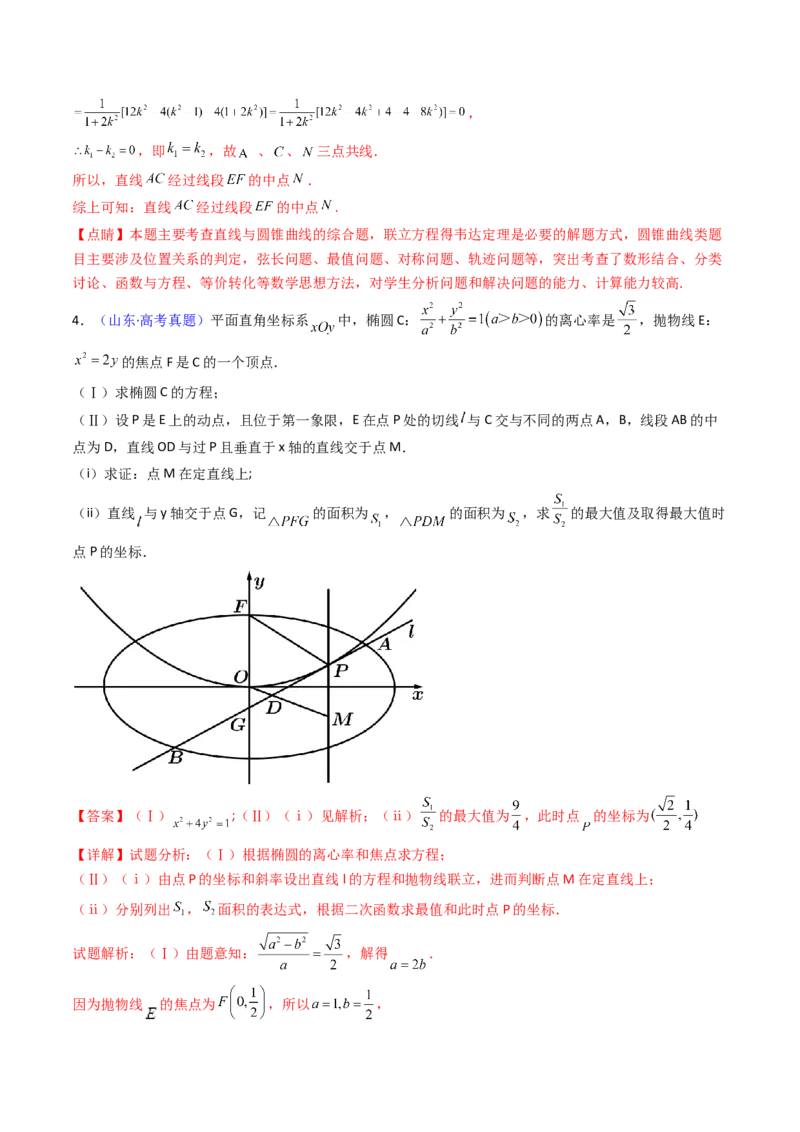 第13讲圆锥曲线中的定点、定直线问题（教师版）_2025年新高考资料_一轮复习_备战2025年高考数学一轮复习考点帮_备战2025年高考数学一轮复习考点帮（新高考通用）（完结）