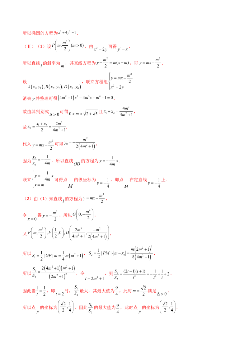 第13讲圆锥曲线中的定点、定直线问题（教师版）_2025年新高考资料_一轮复习_备战2025年高考数学一轮复习考点帮_备战2025年高考数学一轮复习考点帮（新高考通用）（完结）
