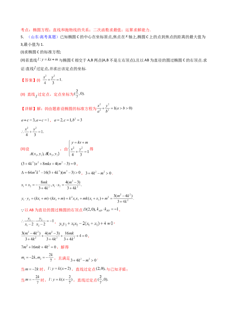 第13讲圆锥曲线中的定点、定直线问题（教师版）_2025年新高考资料_一轮复习_备战2025年高考数学一轮复习考点帮_备战2025年高考数学一轮复习考点帮（新高考通用）（完结）
