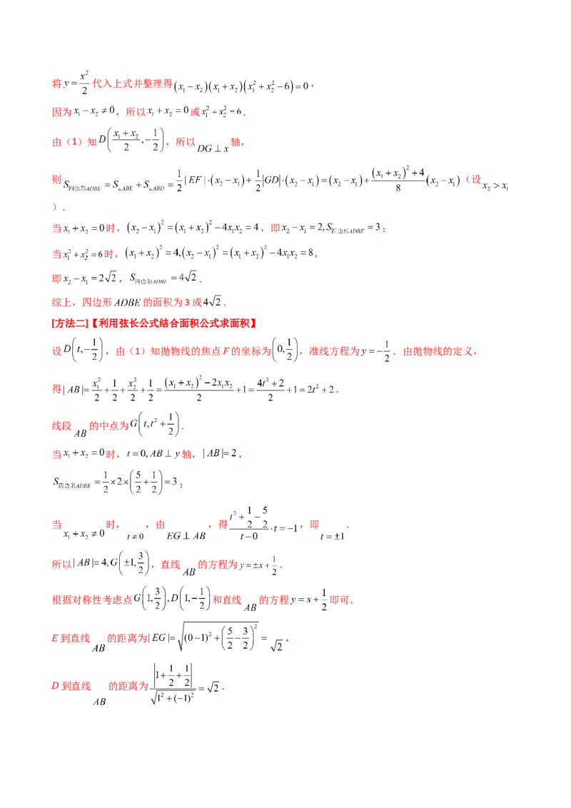 第13讲圆锥曲线中的定点、定直线问题（教师版）_2025年新高考资料_一轮复习_备战2025年高考数学一轮复习考点帮_备战2025年高考数学一轮复习考点帮（新高考通用）（完结）