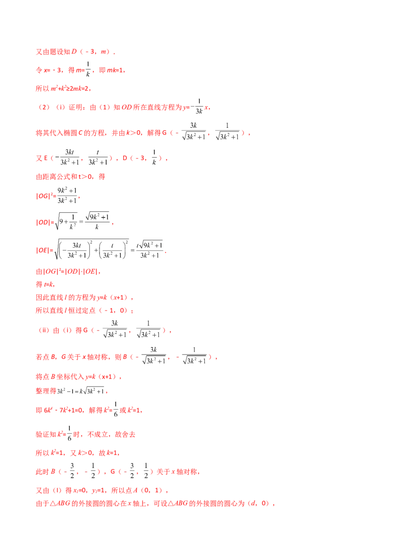 第13讲圆锥曲线中的定点、定直线问题（教师版）_2025年新高考资料_一轮复习_备战2025年高考数学一轮复习考点帮_备战2025年高考数学一轮复习考点帮（新高考通用）（完结）