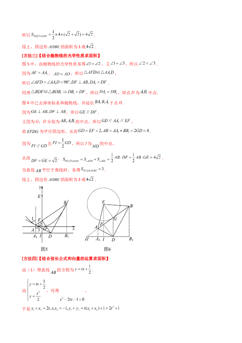第13讲圆锥曲线中的定点、定直线问题（教师版）_2025年新高考资料_一轮复习_备战2025年高考数学一轮复习考点帮_备战2025年高考数学一轮复习考点帮（新高考通用）（完结）