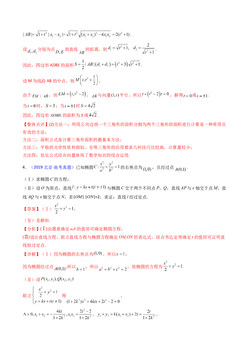 第13讲圆锥曲线中的定点、定直线问题（教师版）_2025年新高考资料_一轮复习_备战2025年高考数学一轮复习考点帮_备战2025年高考数学一轮复习考点帮（新高考通用）（完结）