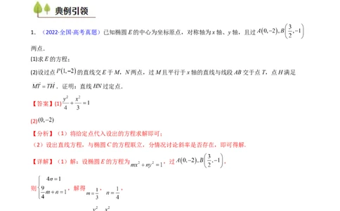第13讲圆锥曲线中的定点、定直线问题（教师版）_2025年新高考资料_一轮复习_备战2025年高考数学一轮复习考点帮_备战2025年高考数学一轮复习考点帮（新高考通用）（完结）