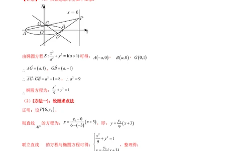 第13讲圆锥曲线中的定点、定直线问题（教师版）_2025年新高考资料_一轮复习_备战2025年高考数学一轮复习考点帮_备战2025年高考数学一轮复习考点帮（新高考通用）（完结）