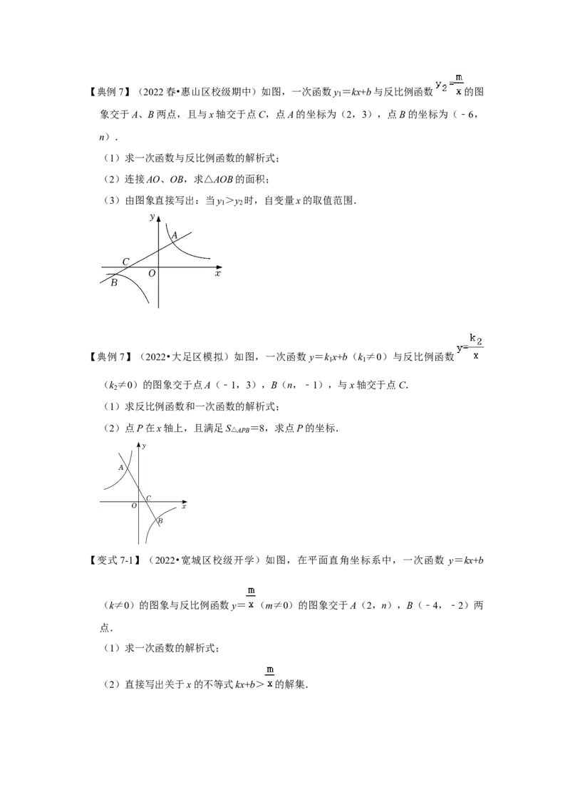 专题6.1反比例函数（知识解读2）-2022-2023学年九年级数学上册《同步考点解读&bull;专题训练》（北师大版）_北师大初中数学_9上-北师大版初中数学_06专项讲练