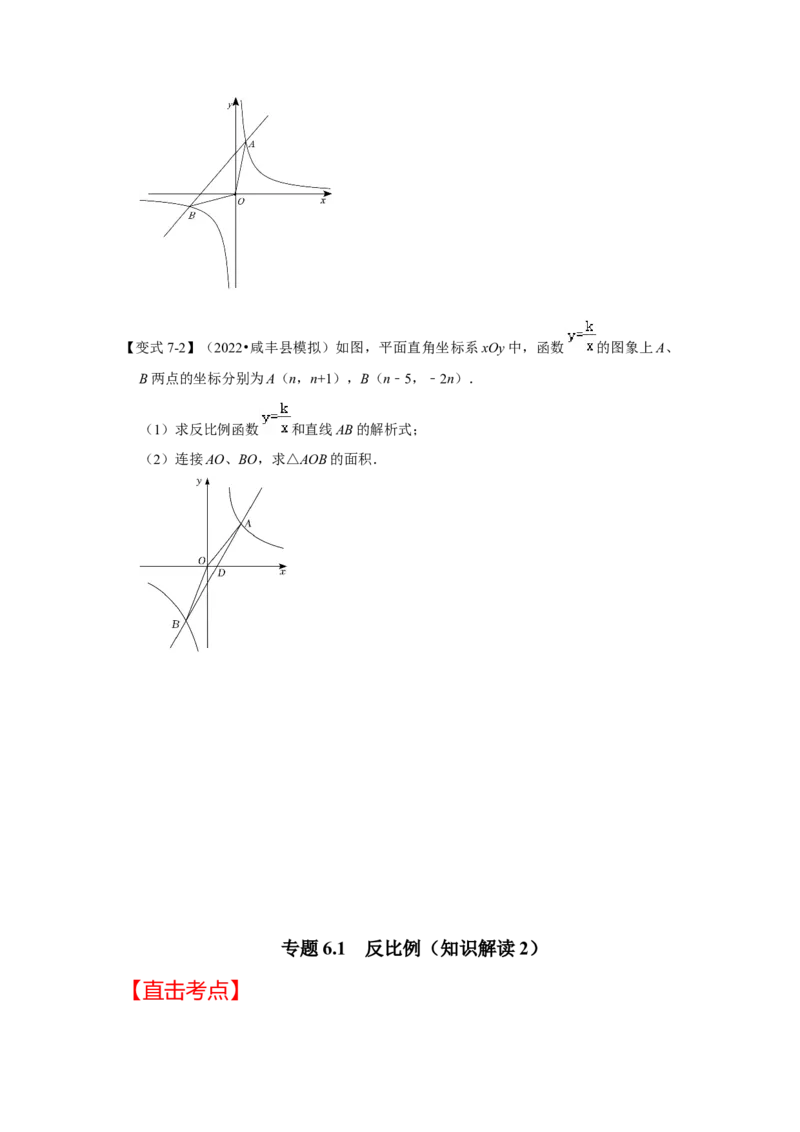 专题6.1反比例函数（知识解读2）-2022-2023学年九年级数学上册《同步考点解读&bull;专题训练》（北师大版）_北师大初中数学_9上-北师大版初中数学_06专项讲练