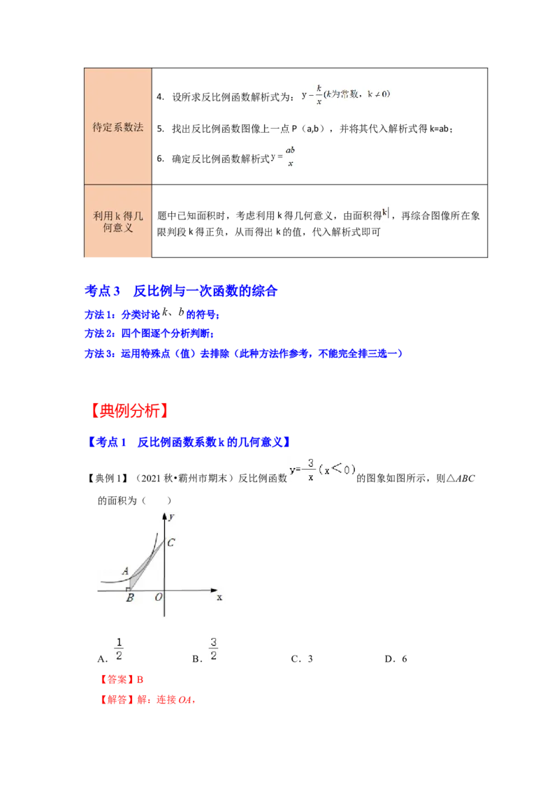 专题6.1反比例函数（知识解读2）-2022-2023学年九年级数学上册《同步考点解读&bull;专题训练》（北师大版）_北师大初中数学_9上-北师大版初中数学_06专项讲练