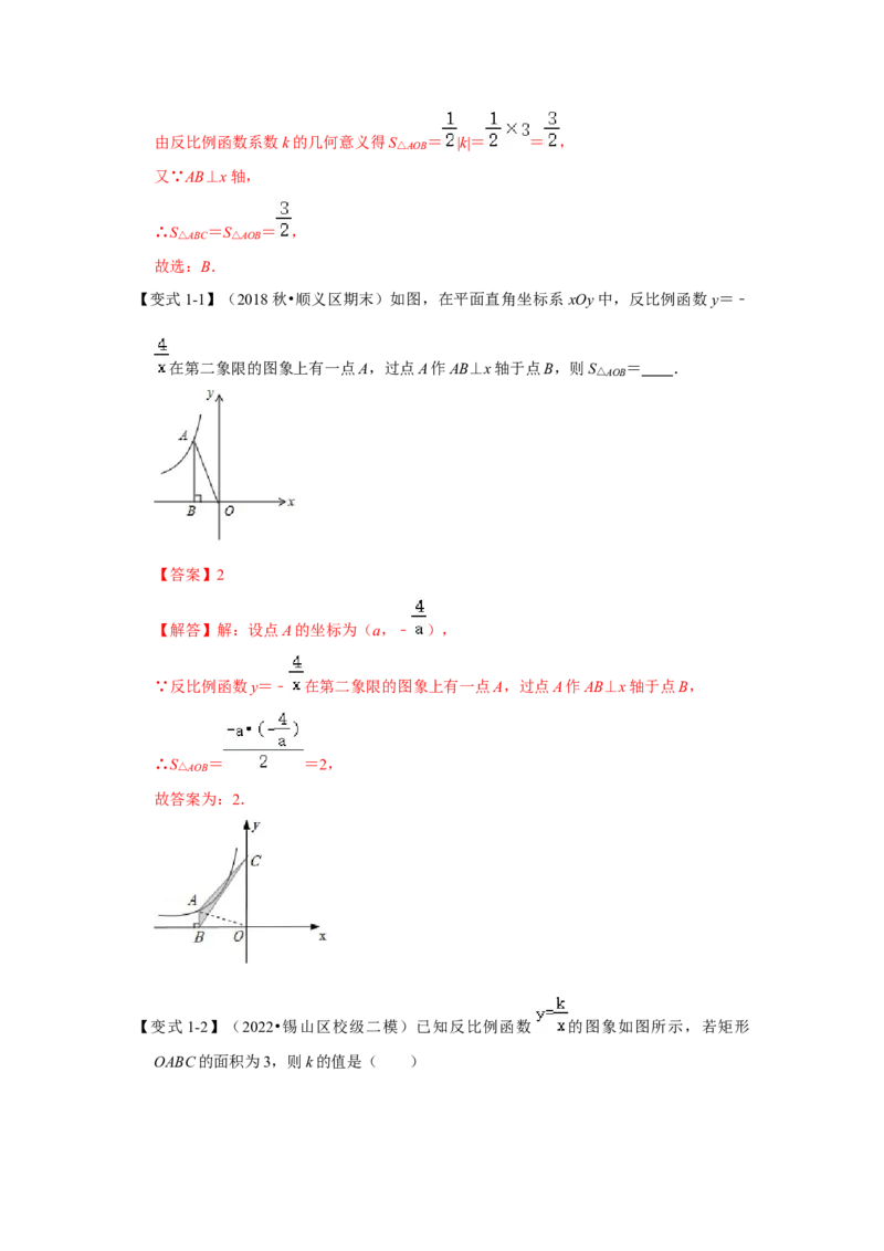 专题6.1反比例函数（知识解读2）-2022-2023学年九年级数学上册《同步考点解读&bull;专题训练》（北师大版）_北师大初中数学_9上-北师大版初中数学_06专项讲练