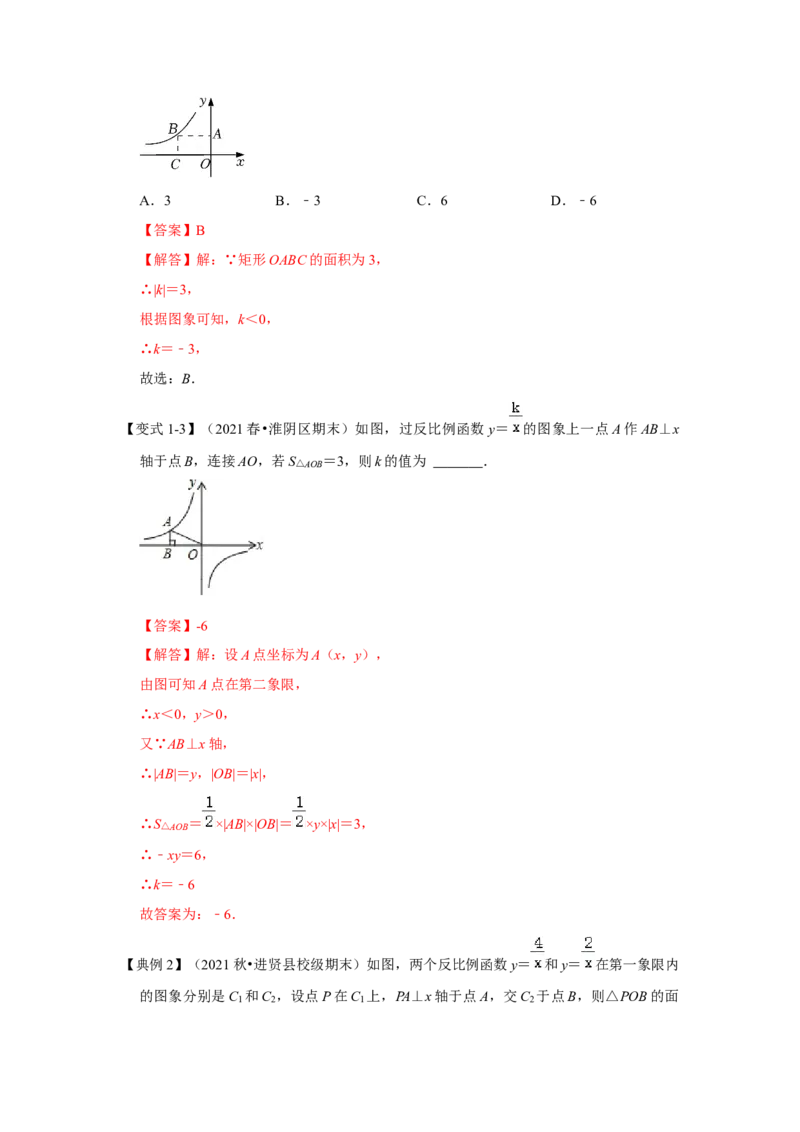 专题6.1反比例函数（知识解读2）-2022-2023学年九年级数学上册《同步考点解读&bull;专题训练》（北师大版）_北师大初中数学_9上-北师大版初中数学_06专项讲练