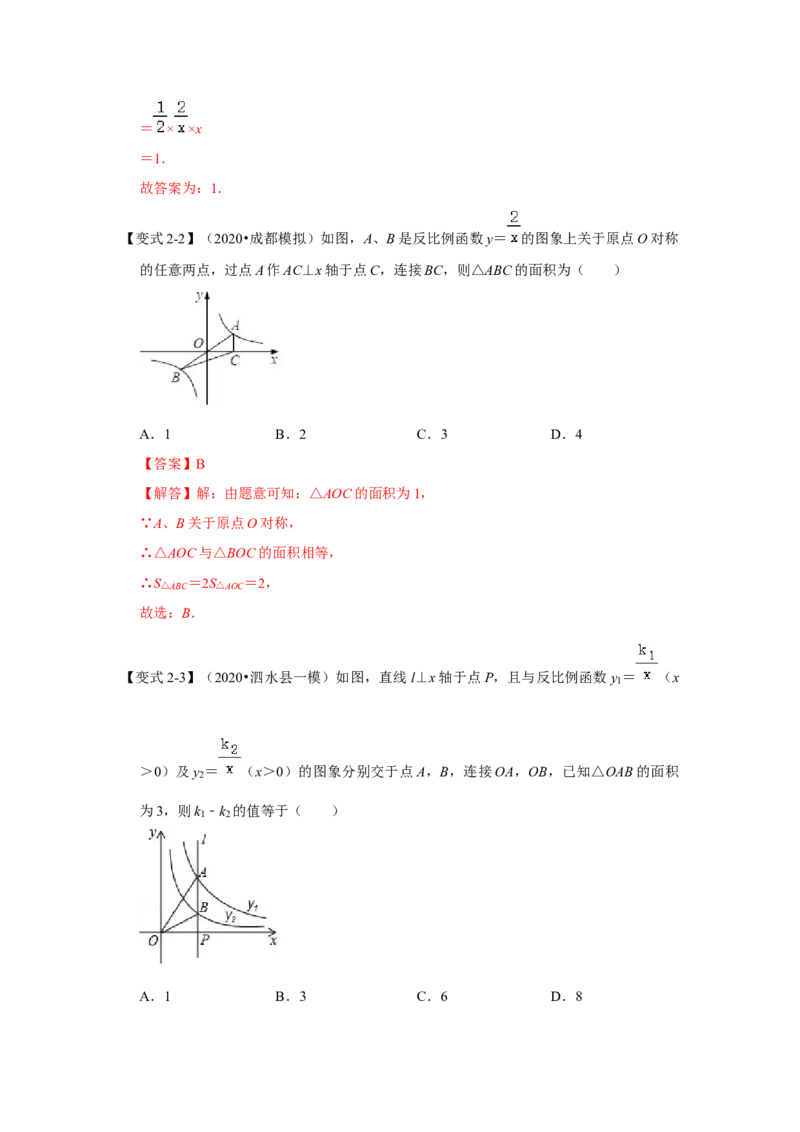 专题6.1反比例函数（知识解读2）-2022-2023学年九年级数学上册《同步考点解读&bull;专题训练》（北师大版）_北师大初中数学_9上-北师大版初中数学_06专项讲练