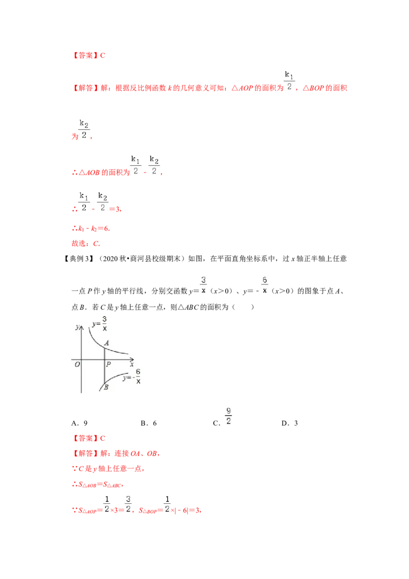 专题6.1反比例函数（知识解读2）-2022-2023学年九年级数学上册《同步考点解读&bull;专题训练》（北师大版）_北师大初中数学_9上-北师大版初中数学_06专项讲练