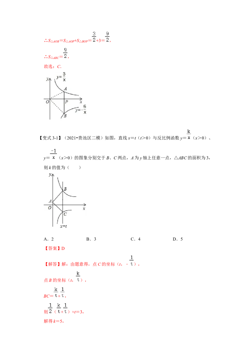 专题6.1反比例函数（知识解读2）-2022-2023学年九年级数学上册《同步考点解读&bull;专题训练》（北师大版）_北师大初中数学_9上-北师大版初中数学_06专项讲练