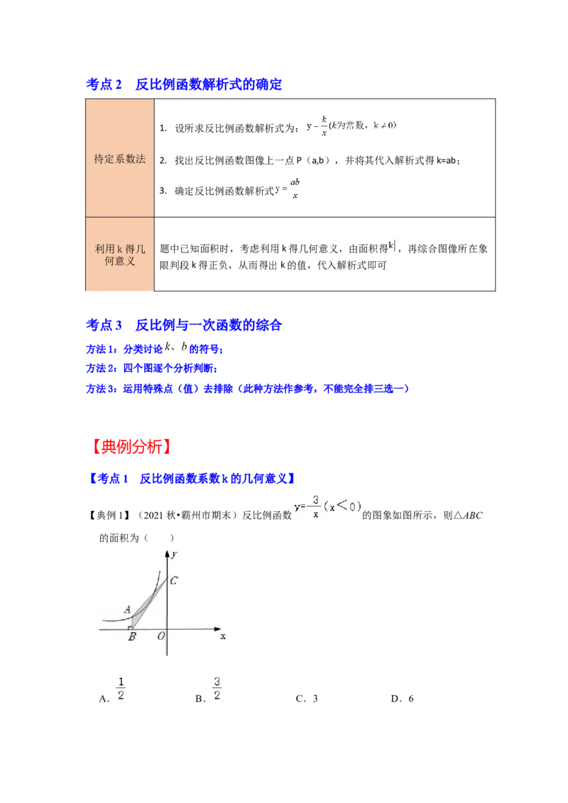 专题6.1反比例函数（知识解读2）-2022-2023学年九年级数学上册《同步考点解读&bull;专题训练》（北师大版）_北师大初中数学_9上-北师大版初中数学_06专项讲练