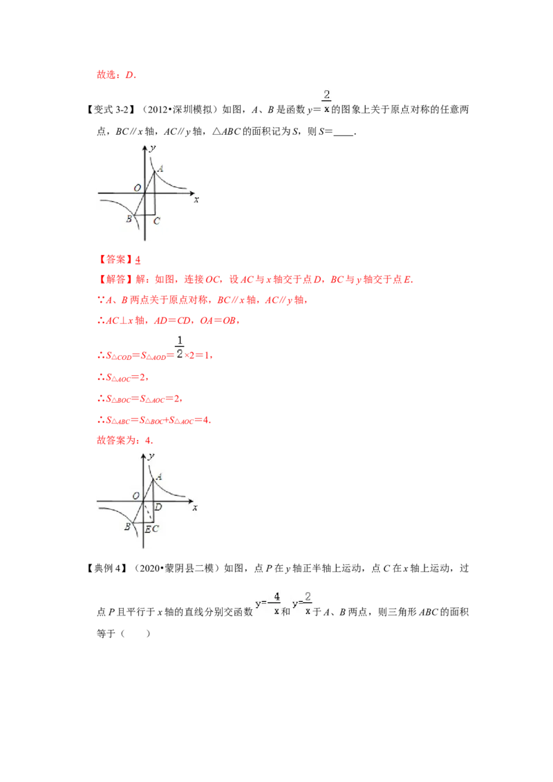 专题6.1反比例函数（知识解读2）-2022-2023学年九年级数学上册《同步考点解读&bull;专题训练》（北师大版）_北师大初中数学_9上-北师大版初中数学_06专项讲练