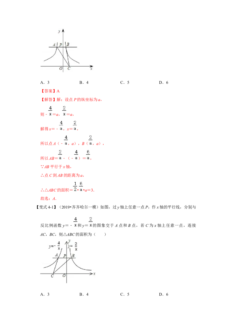 专题6.1反比例函数（知识解读2）-2022-2023学年九年级数学上册《同步考点解读&bull;专题训练》（北师大版）_北师大初中数学_9上-北师大版初中数学_06专项讲练