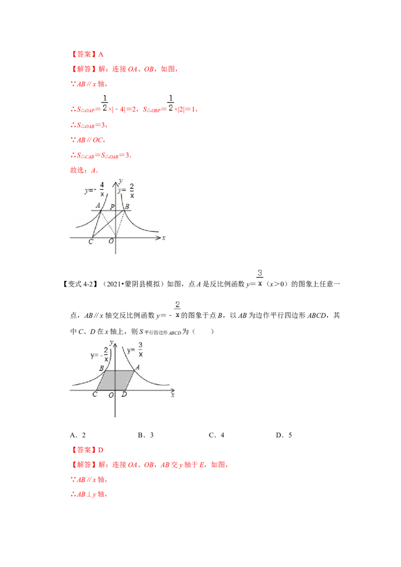 专题6.1反比例函数（知识解读2）-2022-2023学年九年级数学上册《同步考点解读&bull;专题训练》（北师大版）_北师大初中数学_9上-北师大版初中数学_06专项讲练