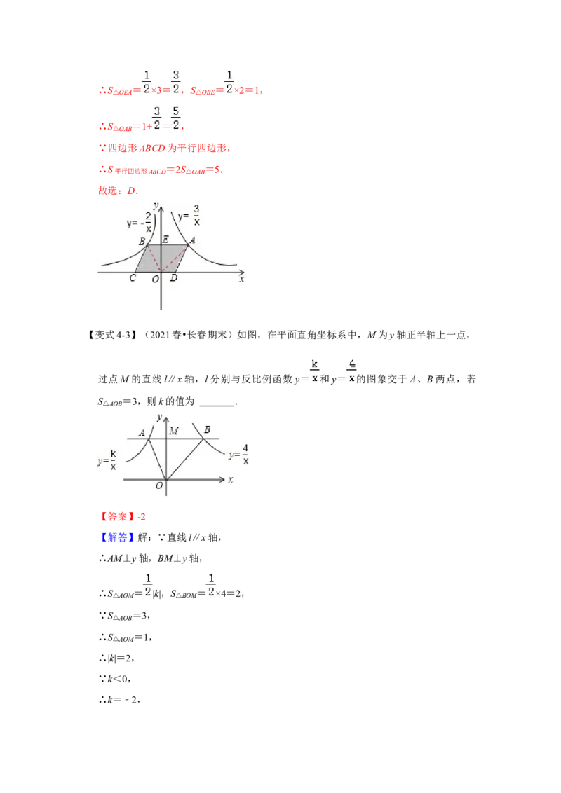 专题6.1反比例函数（知识解读2）-2022-2023学年九年级数学上册《同步考点解读&bull;专题训练》（北师大版）_北师大初中数学_9上-北师大版初中数学_06专项讲练