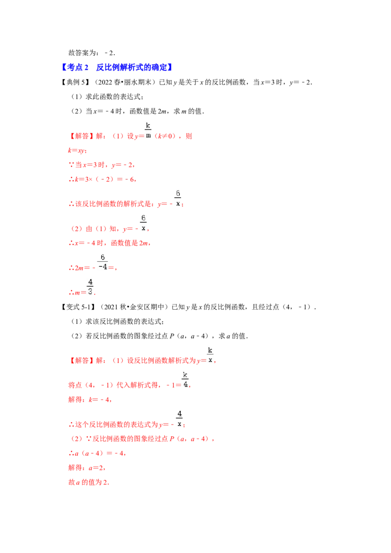 专题6.1反比例函数（知识解读2）-2022-2023学年九年级数学上册《同步考点解读&bull;专题训练》（北师大版）_北师大初中数学_9上-北师大版初中数学_06专项讲练