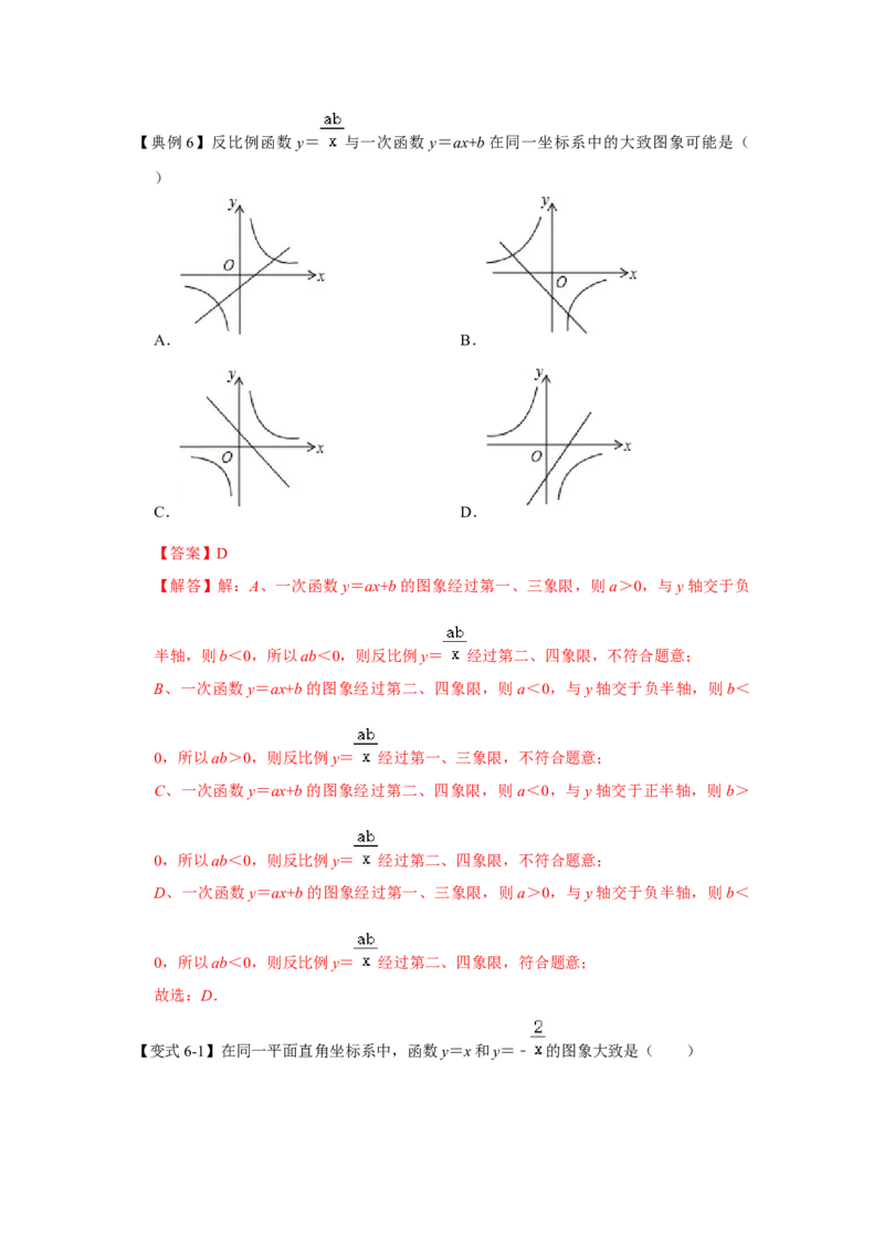 专题6.1反比例函数（知识解读2）-2022-2023学年九年级数学上册《同步考点解读&bull;专题训练》（北师大版）_北师大初中数学_9上-北师大版初中数学_06专项讲练