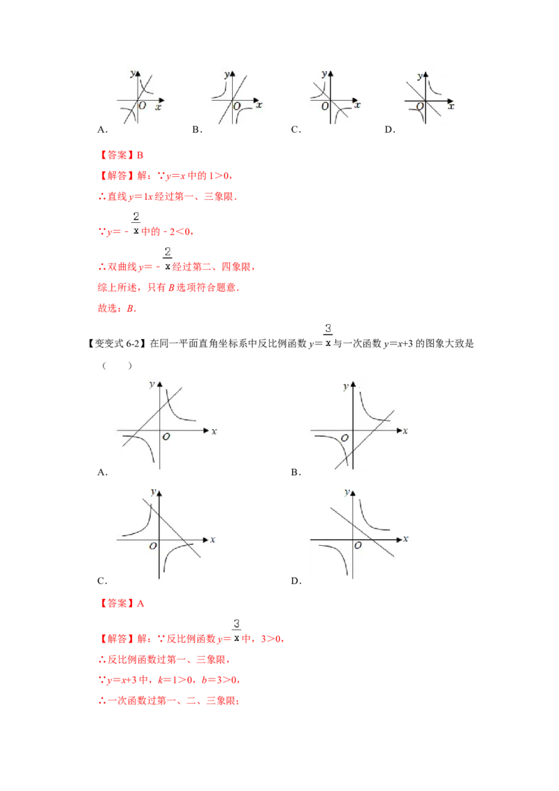 专题6.1反比例函数（知识解读2）-2022-2023学年九年级数学上册《同步考点解读&bull;专题训练》（北师大版）_北师大初中数学_9上-北师大版初中数学_06专项讲练