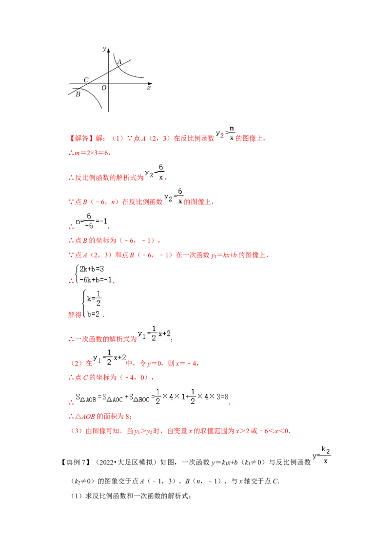 专题6.1反比例函数（知识解读2）-2022-2023学年九年级数学上册《同步考点解读&bull;专题训练》（北师大版）_北师大初中数学_9上-北师大版初中数学_06专项讲练