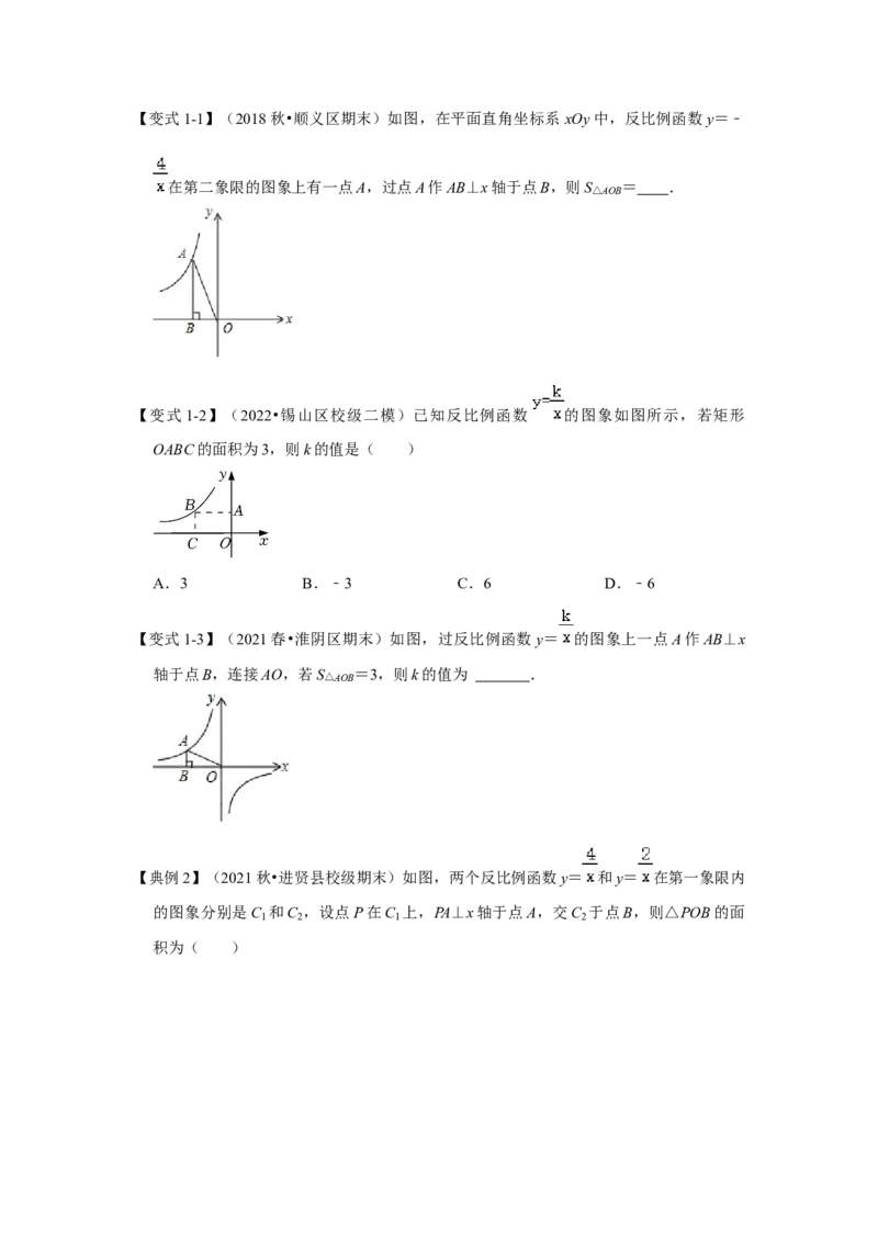 专题6.1反比例函数（知识解读2）-2022-2023学年九年级数学上册《同步考点解读&bull;专题训练》（北师大版）_北师大初中数学_9上-北师大版初中数学_06专项讲练