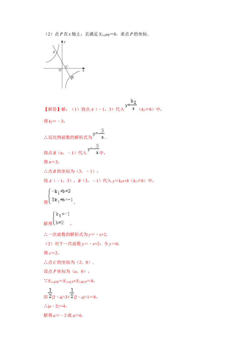 专题6.1反比例函数（知识解读2）-2022-2023学年九年级数学上册《同步考点解读&bull;专题训练》（北师大版）_北师大初中数学_9上-北师大版初中数学_06专项讲练