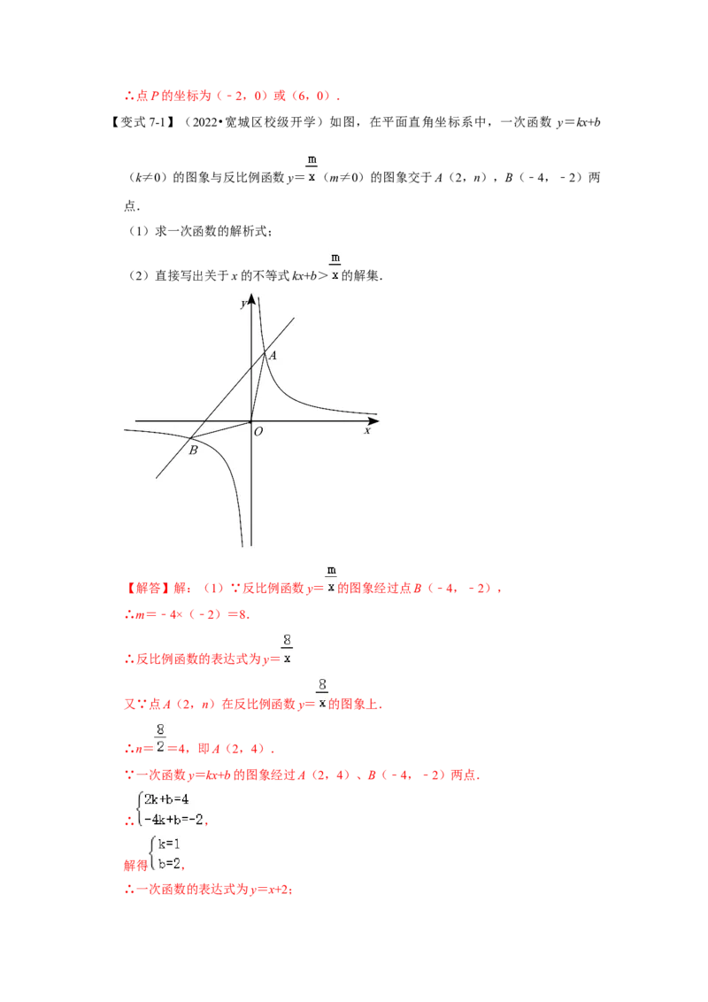 专题6.1反比例函数（知识解读2）-2022-2023学年九年级数学上册《同步考点解读&bull;专题训练》（北师大版）_北师大初中数学_9上-北师大版初中数学_06专项讲练