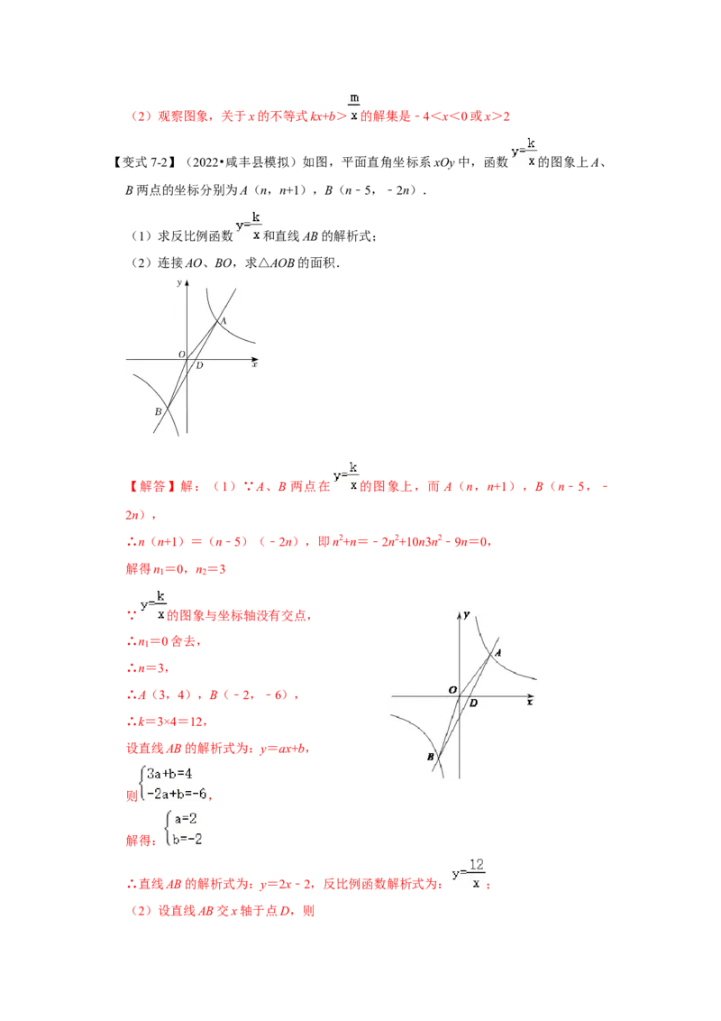 专题6.1反比例函数（知识解读2）-2022-2023学年九年级数学上册《同步考点解读&bull;专题训练》（北师大版）_北师大初中数学_9上-北师大版初中数学_06专项讲练