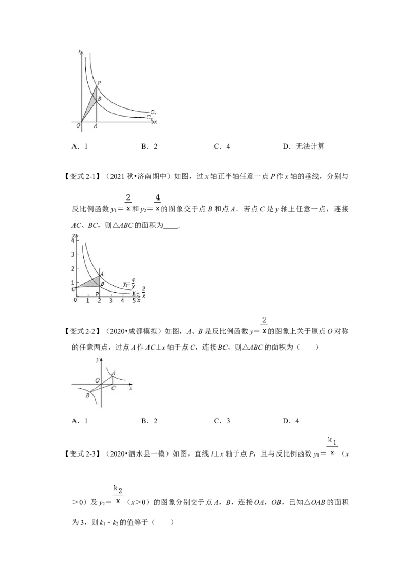 专题6.1反比例函数（知识解读2）-2022-2023学年九年级数学上册《同步考点解读&bull;专题训练》（北师大版）_北师大初中数学_9上-北师大版初中数学_06专项讲练