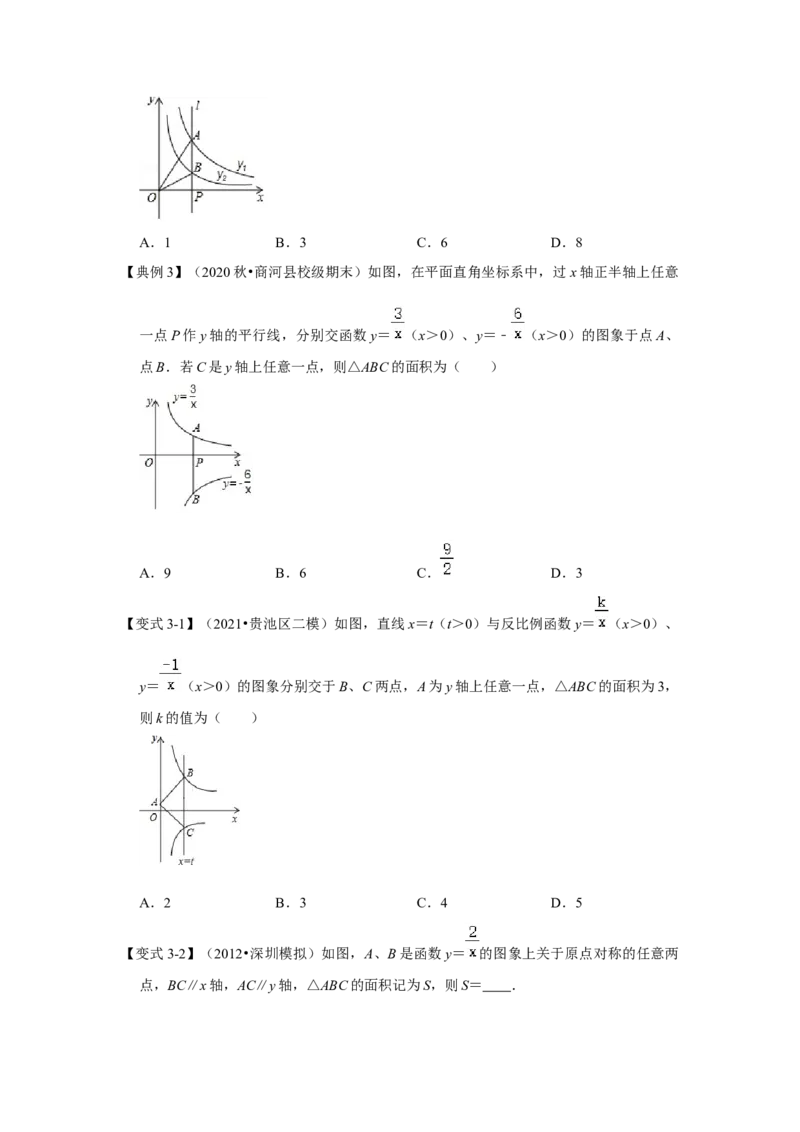 专题6.1反比例函数（知识解读2）-2022-2023学年九年级数学上册《同步考点解读&bull;专题训练》（北师大版）_北师大初中数学_9上-北师大版初中数学_06专项讲练