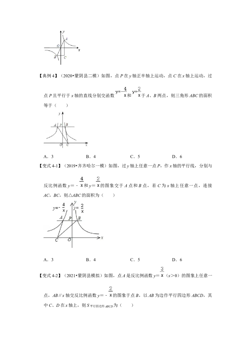 专题6.1反比例函数（知识解读2）-2022-2023学年九年级数学上册《同步考点解读&bull;专题训练》（北师大版）_北师大初中数学_9上-北师大版初中数学_06专项讲练