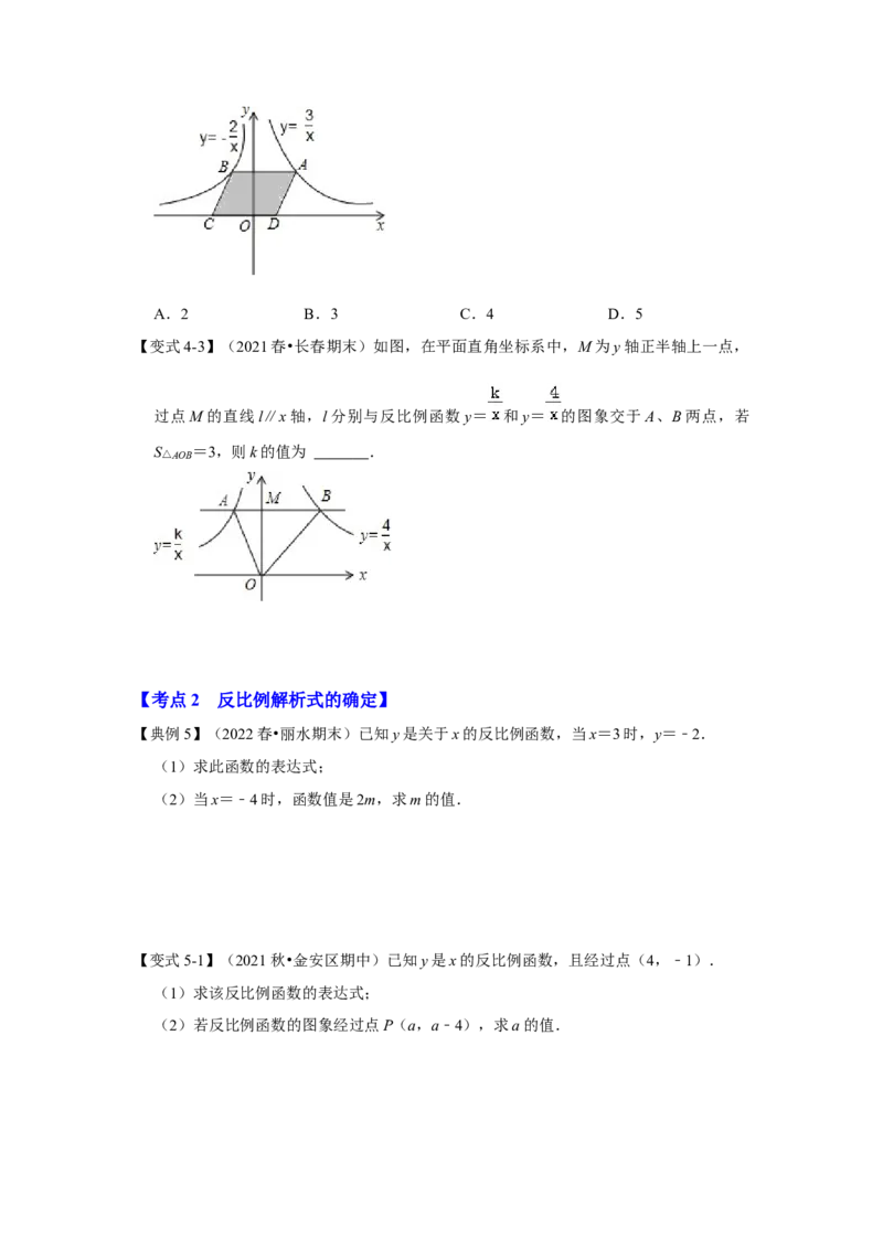 专题6.1反比例函数（知识解读2）-2022-2023学年九年级数学上册《同步考点解读&bull;专题训练》（北师大版）_北师大初中数学_9上-北师大版初中数学_06专项讲练