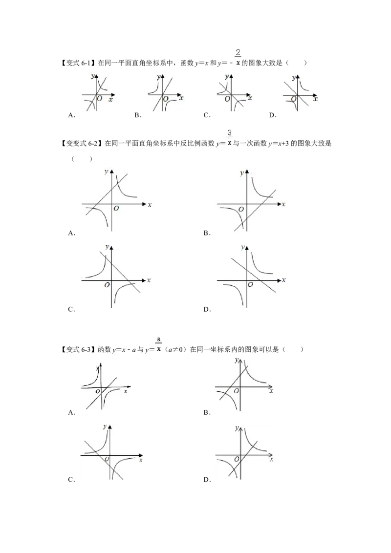 专题6.1反比例函数（知识解读2）-2022-2023学年九年级数学上册《同步考点解读&bull;专题训练》（北师大版）_北师大初中数学_9上-北师大版初中数学_06专项讲练