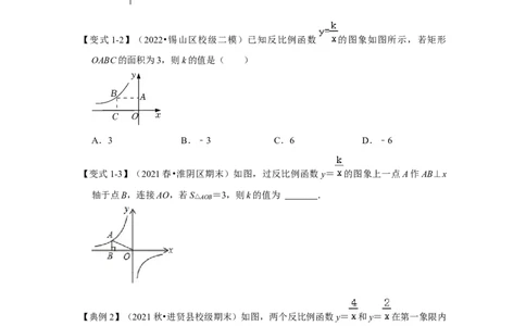 专题6.1反比例函数（知识解读2）-2022-2023学年九年级数学上册《同步考点解读&bull;专题训练》（北师大版）_北师大初中数学_9上-北师大版初中数学_06专项讲练