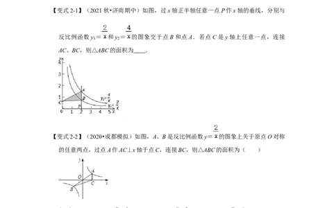 专题6.1反比例函数（知识解读2）-2022-2023学年九年级数学上册《同步考点解读&bull;专题训练》（北师大版）_北师大初中数学_9上-北师大版初中数学_06专项讲练