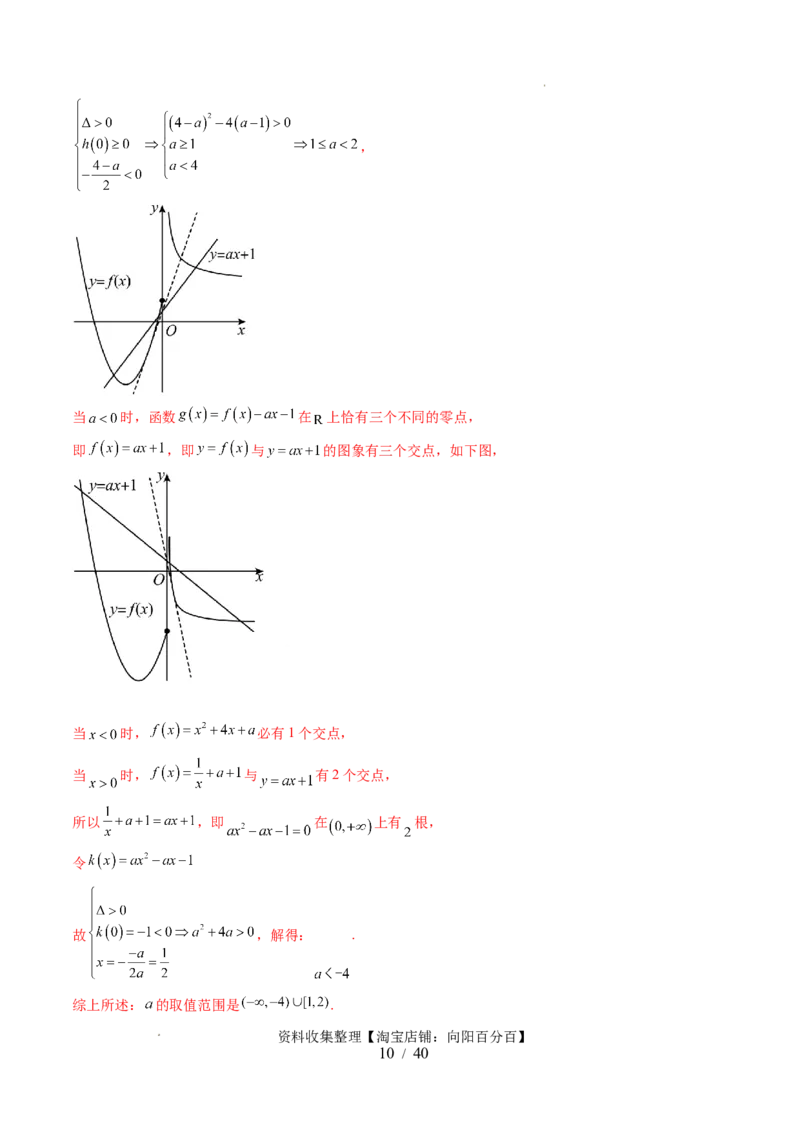 第07讲函数与方程（十一大题型）（讲义）（解析版）_02高考数学_新高考复习资料_2024年新高考资料_一轮复习资料_完2024年高考数学一轮复习讲练测(课件+讲义+练习)（新高考）