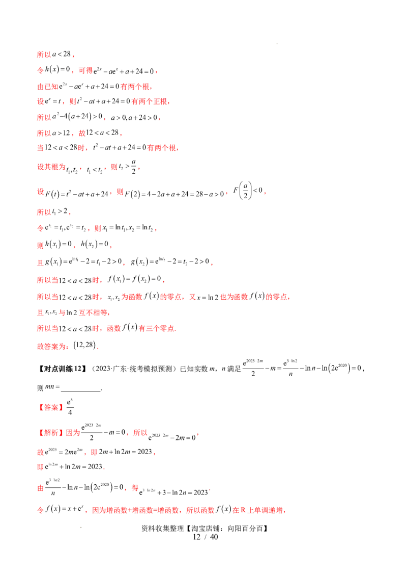 第07讲函数与方程（十一大题型）（讲义）（解析版）_02高考数学_新高考复习资料_2024年新高考资料_一轮复习资料_完2024年高考数学一轮复习讲练测(课件+讲义+练习)（新高考）