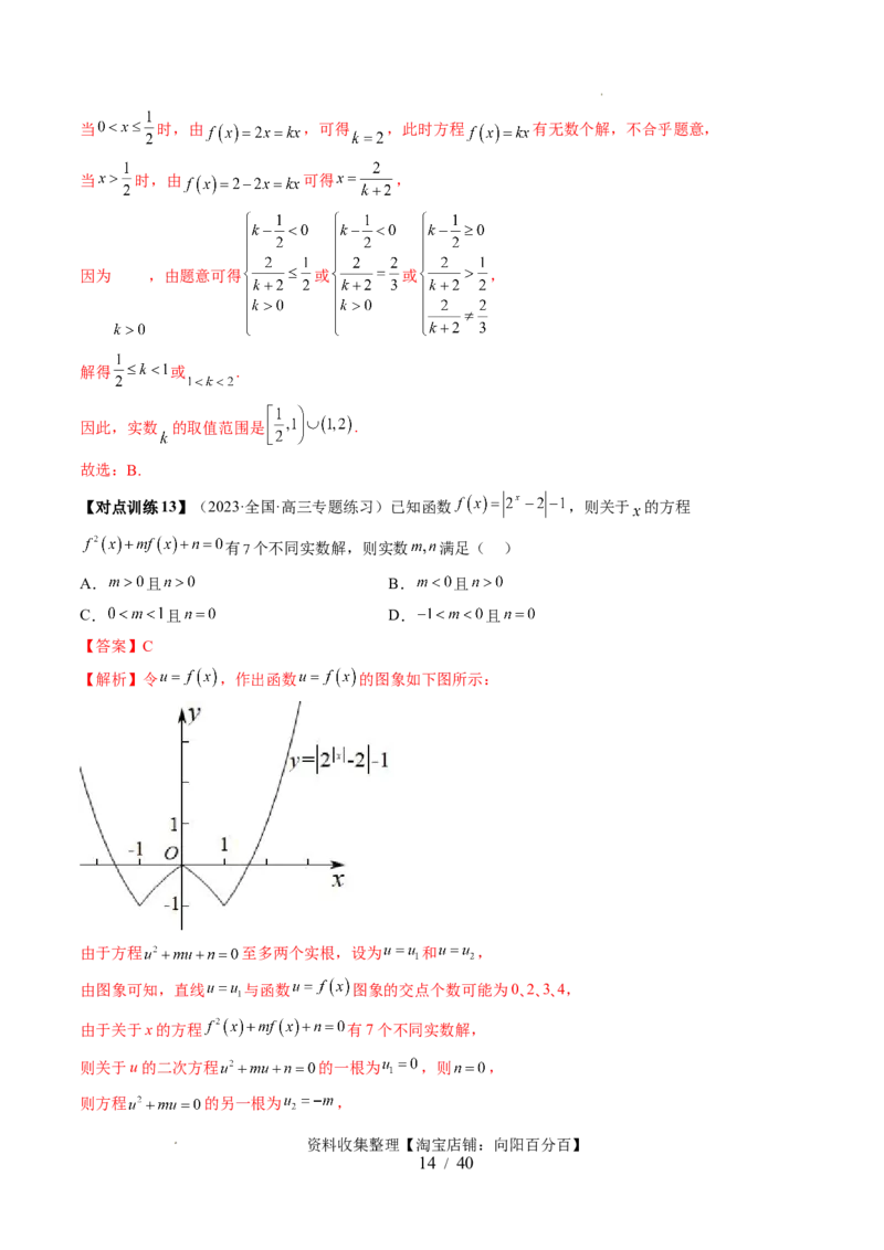 第07讲函数与方程（十一大题型）（讲义）（解析版）_02高考数学_新高考复习资料_2024年新高考资料_一轮复习资料_完2024年高考数学一轮复习讲练测(课件+讲义+练习)（新高考）