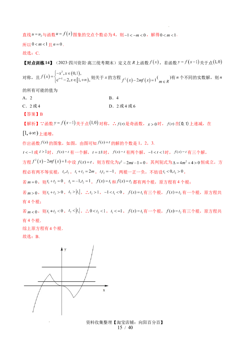 第07讲函数与方程（十一大题型）（讲义）（解析版）_02高考数学_新高考复习资料_2024年新高考资料_一轮复习资料_完2024年高考数学一轮复习讲练测(课件+讲义+练习)（新高考）