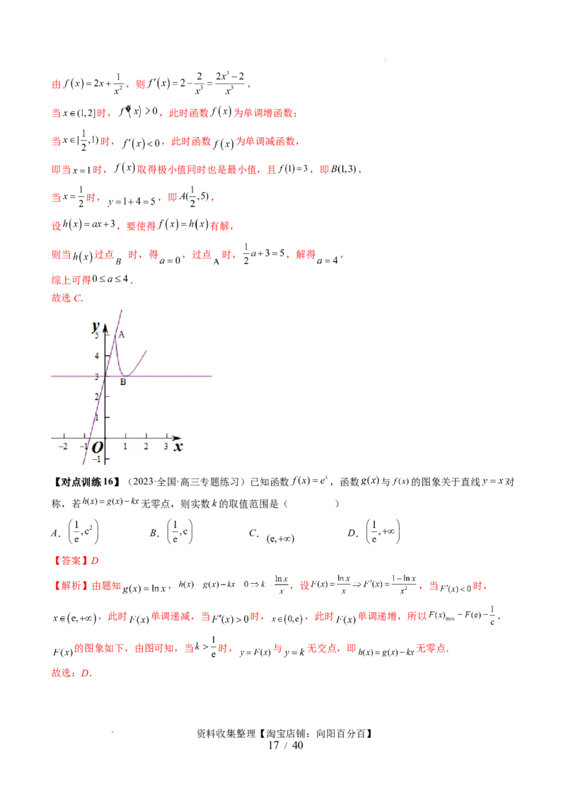 第07讲函数与方程（十一大题型）（讲义）（解析版）_02高考数学_新高考复习资料_2024年新高考资料_一轮复习资料_完2024年高考数学一轮复习讲练测(课件+讲义+练习)（新高考）