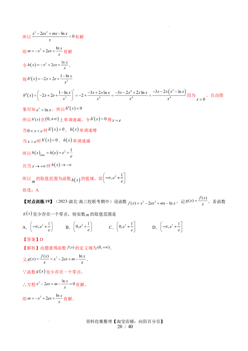 第07讲函数与方程（十一大题型）（讲义）（解析版）_02高考数学_新高考复习资料_2024年新高考资料_一轮复习资料_完2024年高考数学一轮复习讲练测(课件+讲义+练习)（新高考）