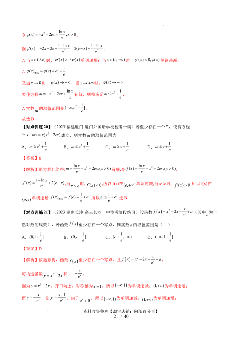 第07讲函数与方程（十一大题型）（讲义）（解析版）_02高考数学_新高考复习资料_2024年新高考资料_一轮复习资料_完2024年高考数学一轮复习讲练测(课件+讲义+练习)（新高考）