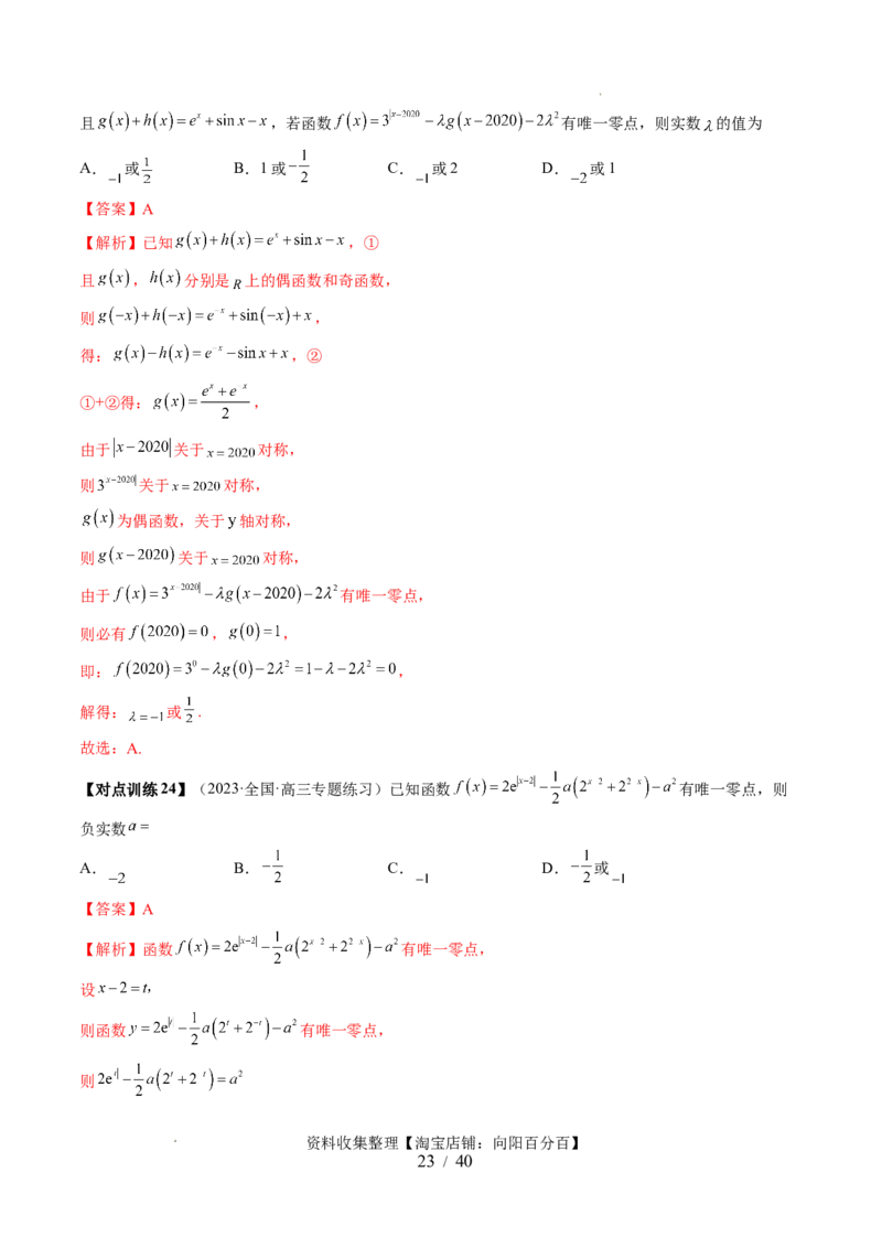 第07讲函数与方程（十一大题型）（讲义）（解析版）_02高考数学_新高考复习资料_2024年新高考资料_一轮复习资料_完2024年高考数学一轮复习讲练测(课件+讲义+练习)（新高考）