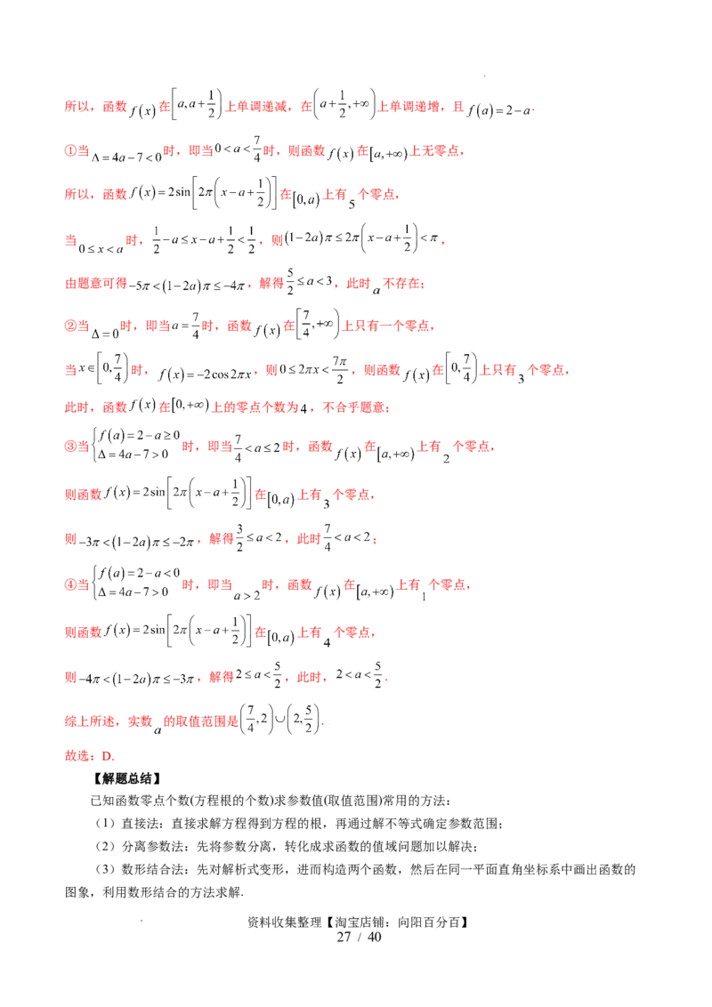 第07讲函数与方程（十一大题型）（讲义）（解析版）_02高考数学_新高考复习资料_2024年新高考资料_一轮复习资料_完2024年高考数学一轮复习讲练测(课件+讲义+练习)（新高考）
