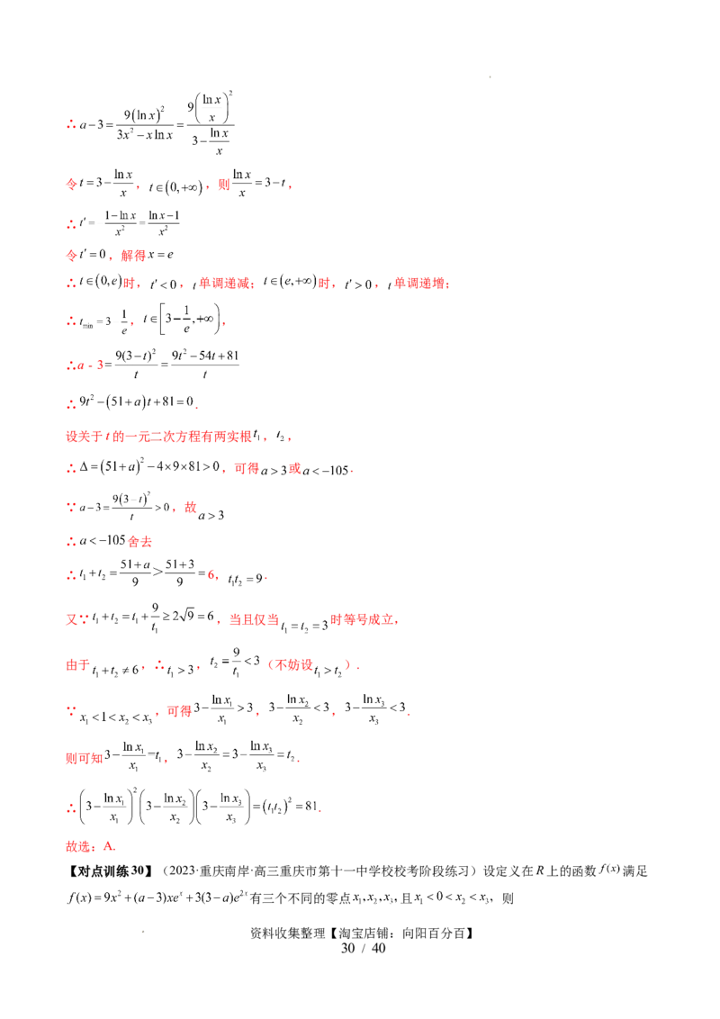 第07讲函数与方程（十一大题型）（讲义）（解析版）_02高考数学_新高考复习资料_2024年新高考资料_一轮复习资料_完2024年高考数学一轮复习讲练测(课件+讲义+练习)（新高考）