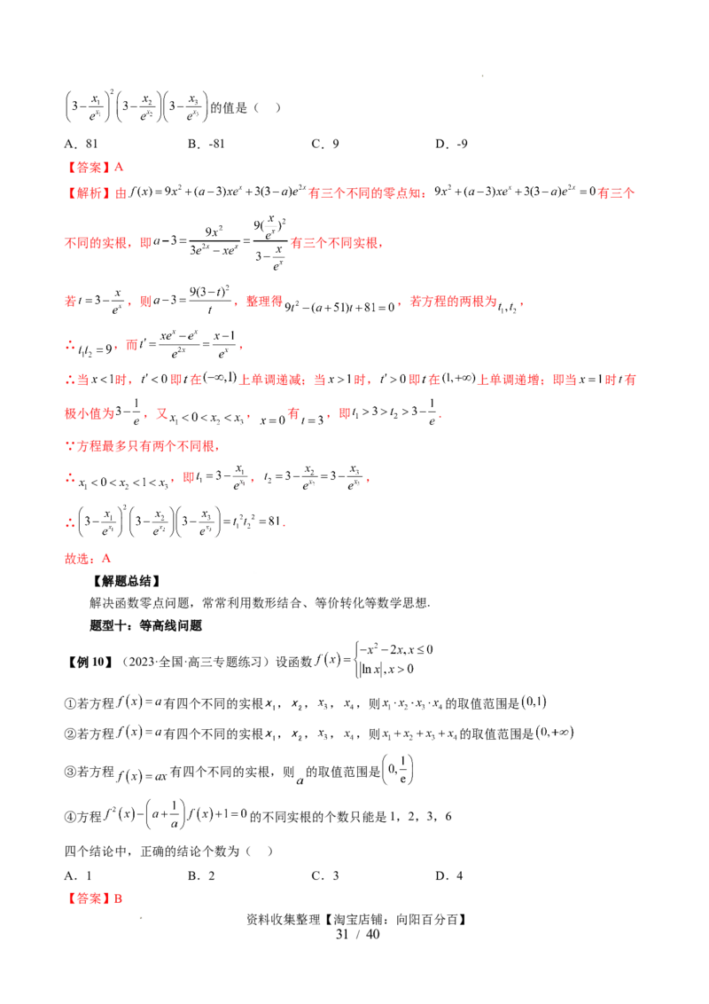 第07讲函数与方程（十一大题型）（讲义）（解析版）_02高考数学_新高考复习资料_2024年新高考资料_一轮复习资料_完2024年高考数学一轮复习讲练测(课件+讲义+练习)（新高考）